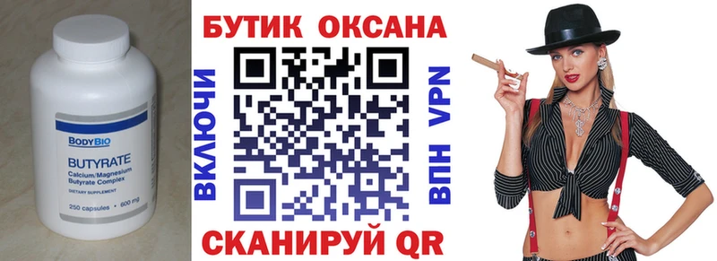 Бутират вода  купить закладку  Большой Камень 